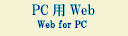 PC�p�@���C���f�B���O���[�h�y�[�W�s��